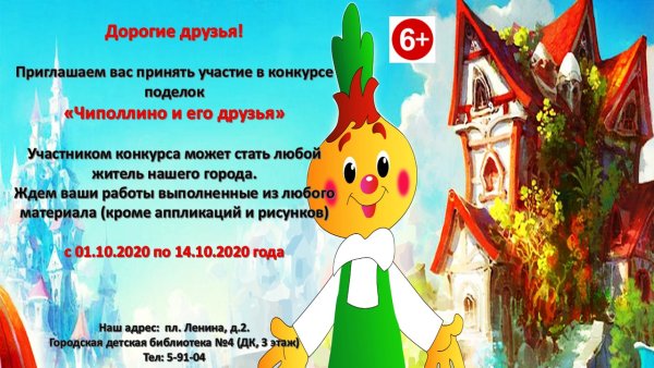 Спектакль Чиполлино