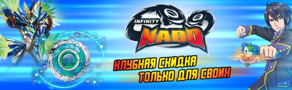 Инфинити надо Небесный Вихрь дух