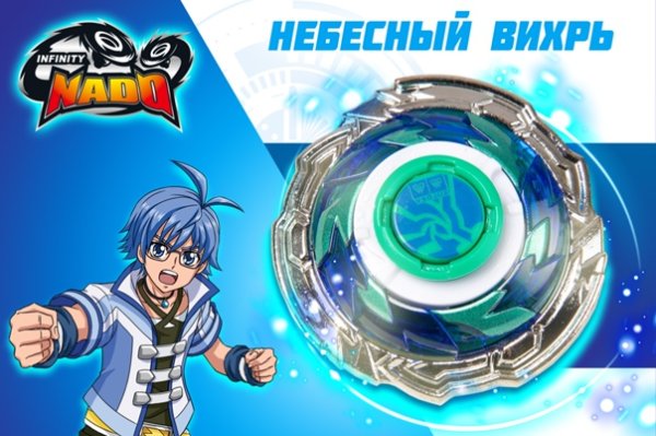 Волчки Инфинити надо Вихрь