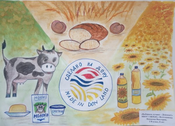Конкурс рисунков сделано на Дону