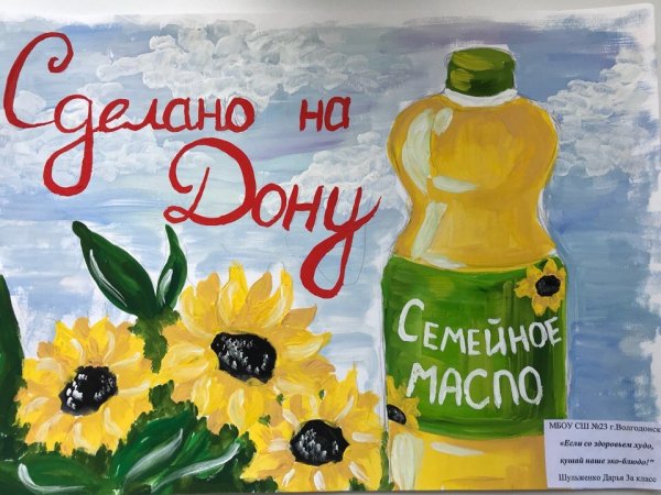 Сделано на Дону рисунки