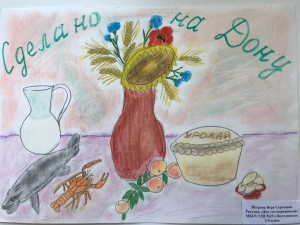 Рисунок на тему Донские продукты