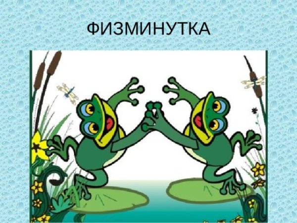 Две Веселые лягушки