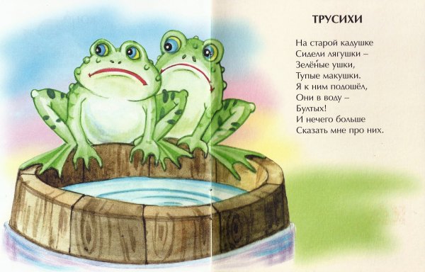 Стих про лягушку