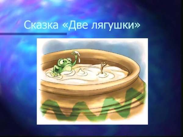 Две лягушки Пантелеев иллюстрации