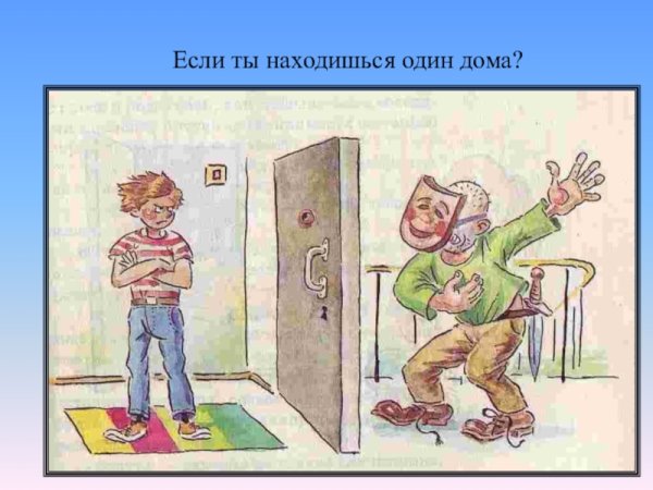 Картинки если ты остался дома один