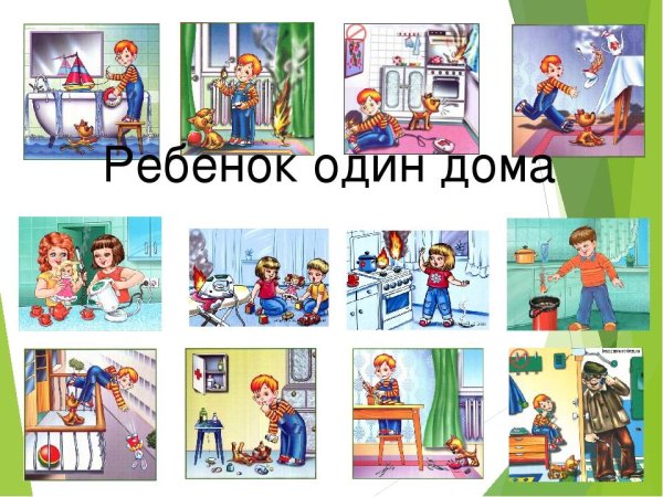 Безопасность детей в быту