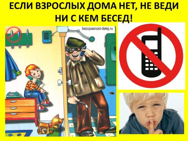 Безопасность ребегле Лодин дома