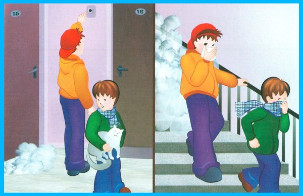 Опасные ситуации