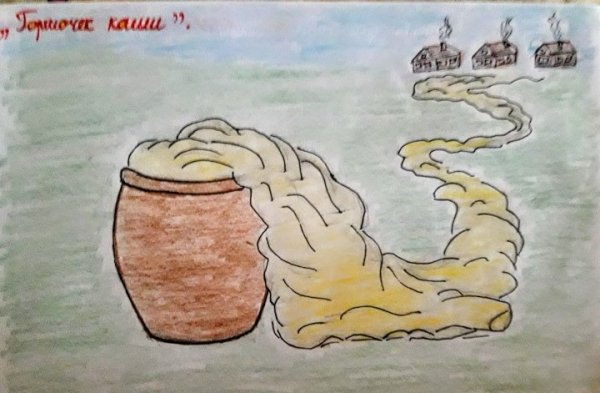 Братья Гримм "сладкая каша"