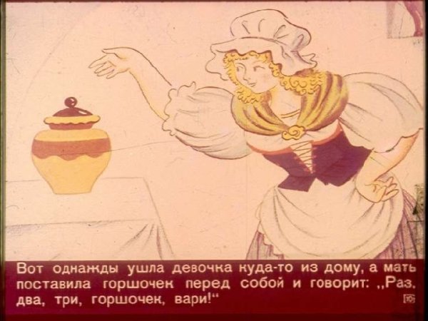 Сказка горшочек каши братья Гримм