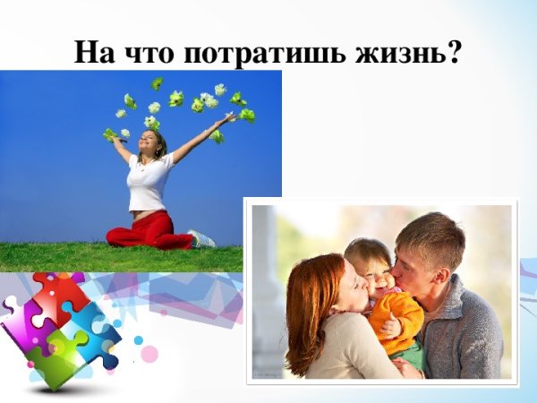 Ценности жизни картинки