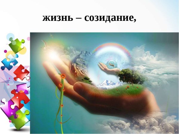 Ценности жизни