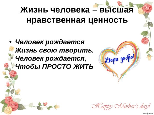 Человек Высшая ценность