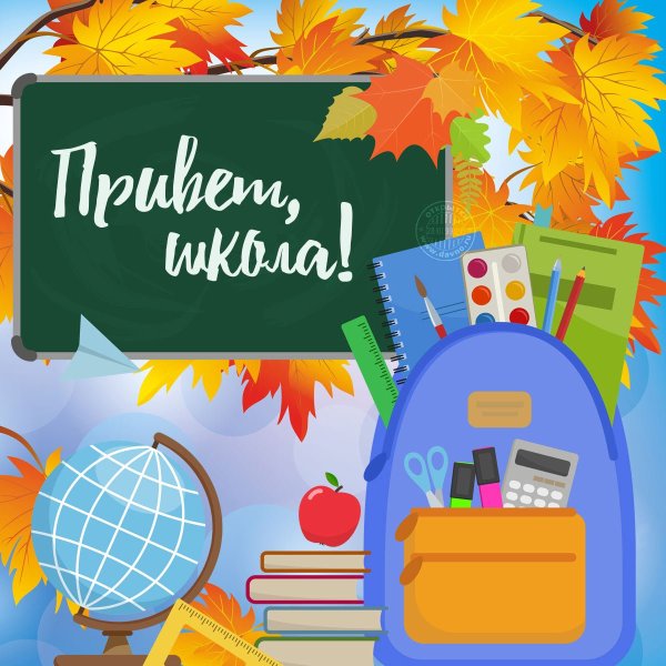 Открытки на тему школа
