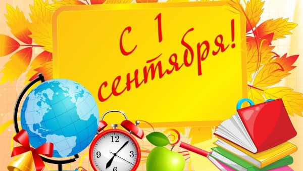 Школьный фон