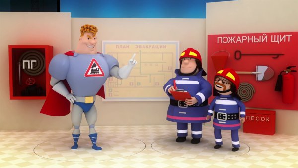 Аркадий Паровозов пожарная безопасность