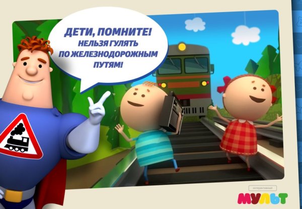 Аркадий Паровозов железнодорожные пути