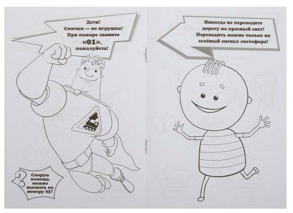 Умка раскраска Аркадий Паровозов. Уроки безопасности