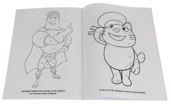 Аркадий раскраска
