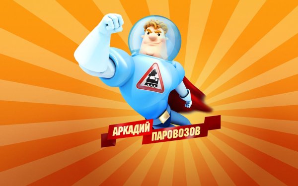 Аркадия Паровозова