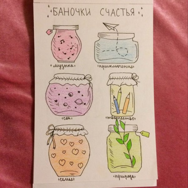 Баночки счастья для ЛД