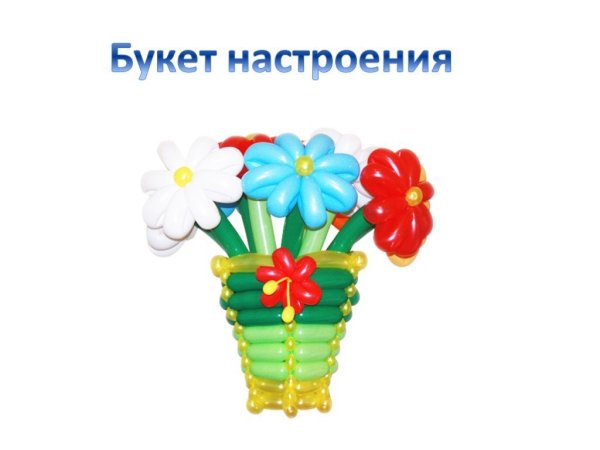 Цветочки с мордашками