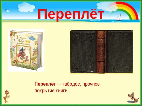 Части книги для детей