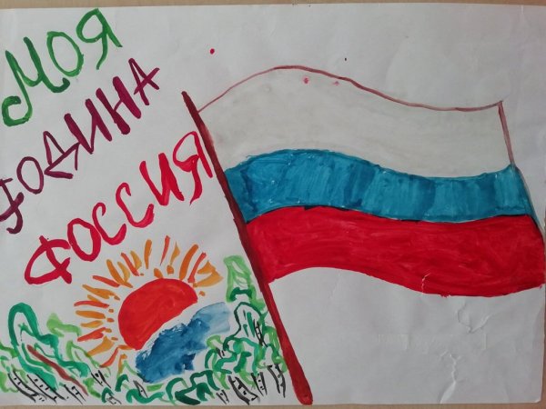 Мы любим Россию рисунки