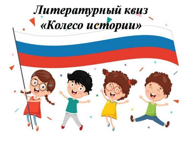 Дети с российским флагом для детей