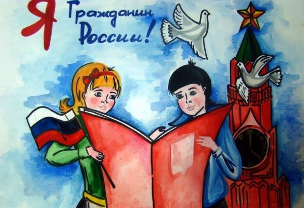 Я гражданин России