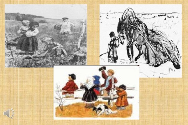 Иллюстрация к произведению н.Некрасов "крестьянские дети"