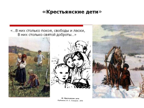 «Поэма н.а. Некрасова "крестьянские дети"