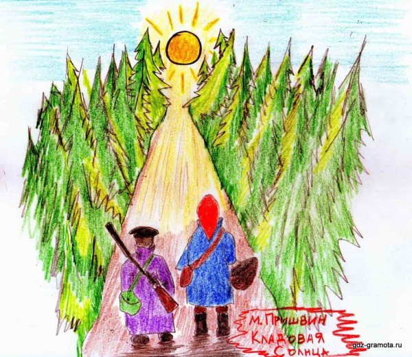 Иллюстрация к рассказу Пришвина кладовая солнца