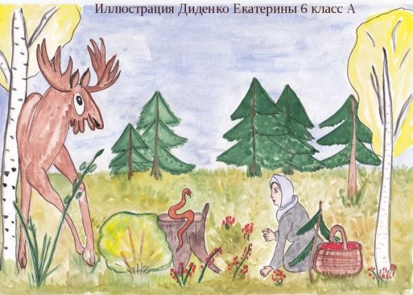 Иллюстрация к сказке-были кладовая солнца м.м Пришвина