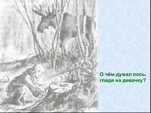 Пришвин кладовая солнца иллюстрации