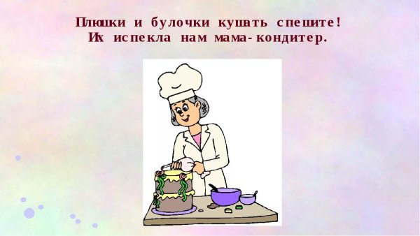 Моя мама повар