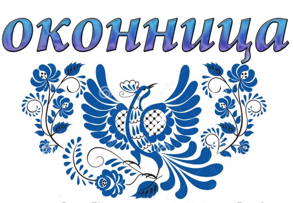 Элементы гжельской росписи птица