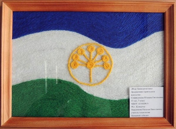 Поделка на тему Башкортостан