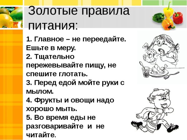 Правильное питание