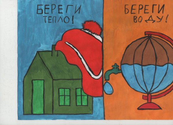 Плакат берегите тепло