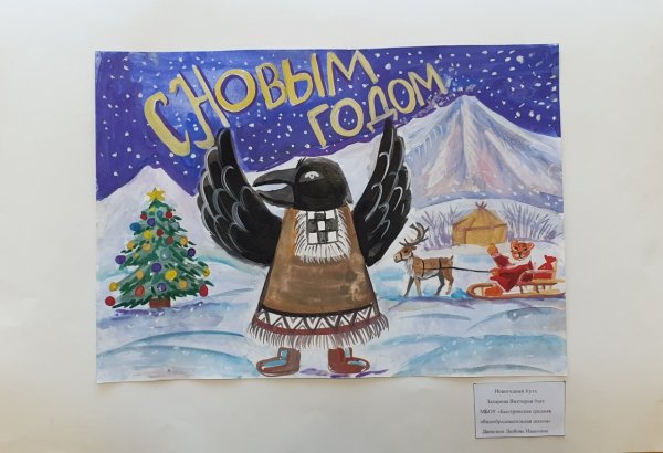 Конкурс Новогодняя Камчатка