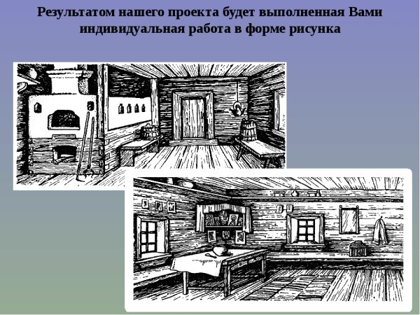 Элементы русской избы внутри