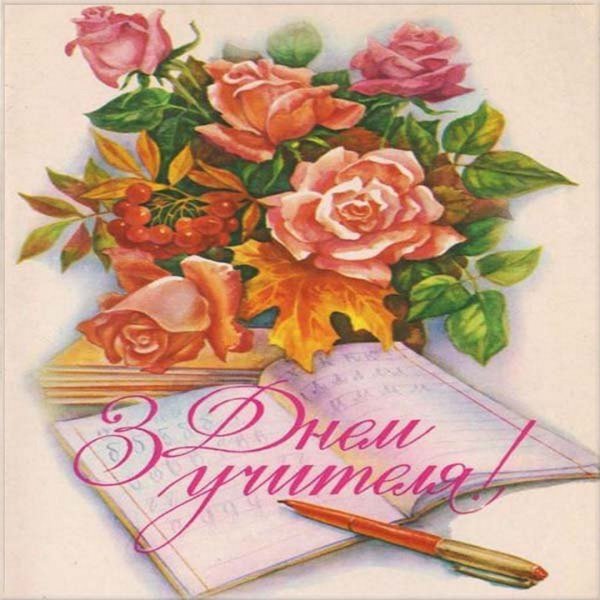 Рисунок на день учителя