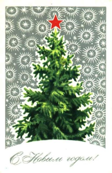 Советские новогодние открытки елка