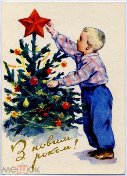 Новогодние открытки 1950 годов