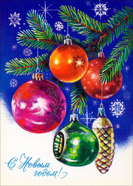 Старые новогодние открытки с новым годом