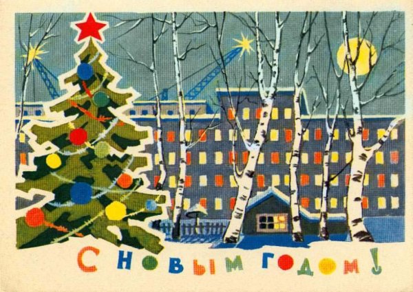 Советские открытки