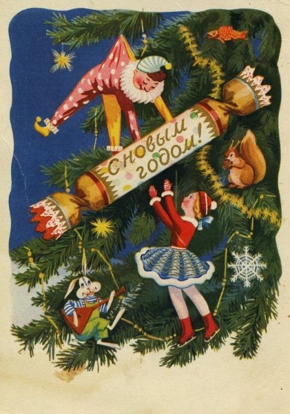 Советские новогодние открытки