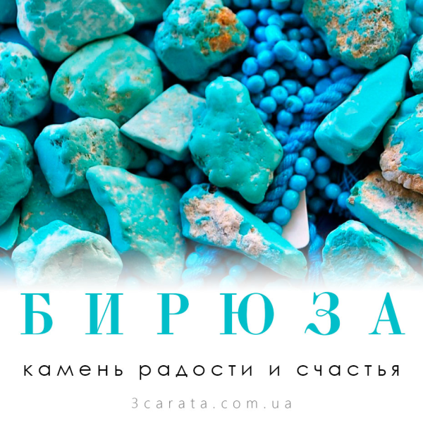 Бирюзовое счастье